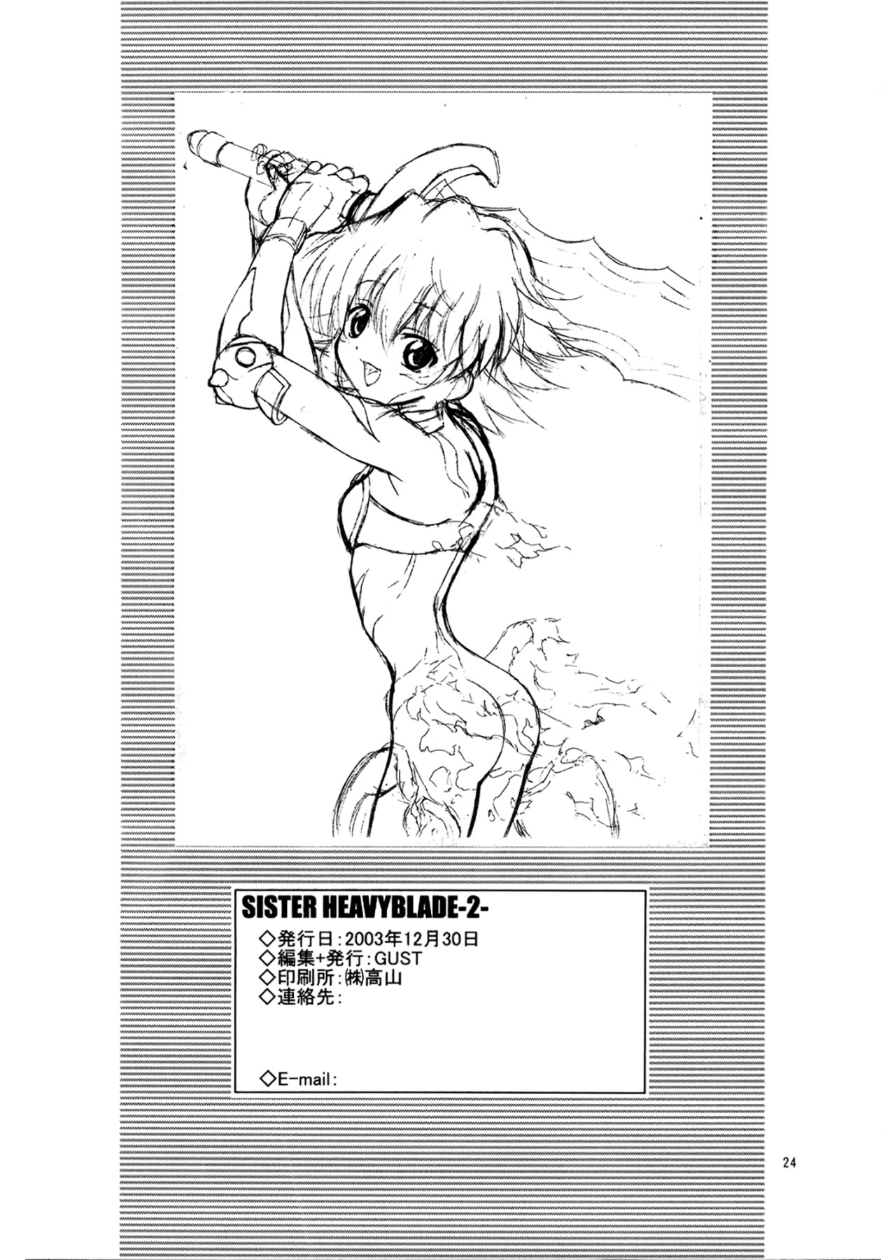 Hentai Manga Comic-SISTER HEAVYBLADE -2--Read-22